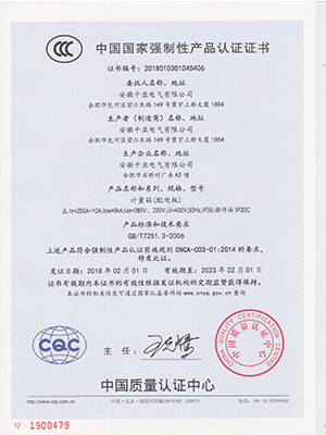 計(jì)量CCC認(rèn)證證書